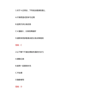 南开大学《数据科学导论》20秋在线作业（夺分金卷）(参考答案) 