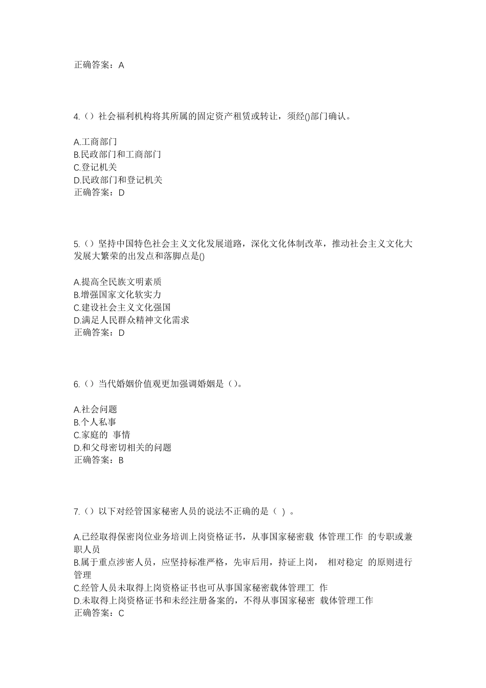 精品年四川省攀枝花市仁和区仁和镇田坝村社区工作人员考试模拟题含答案精品_第2页