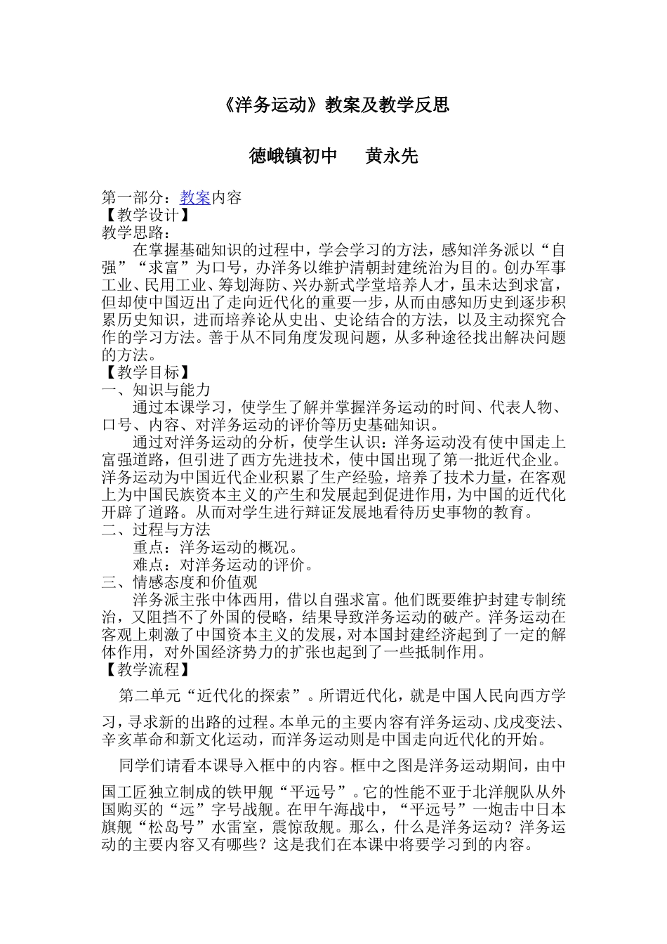 洋务运动教案及反思_第1页