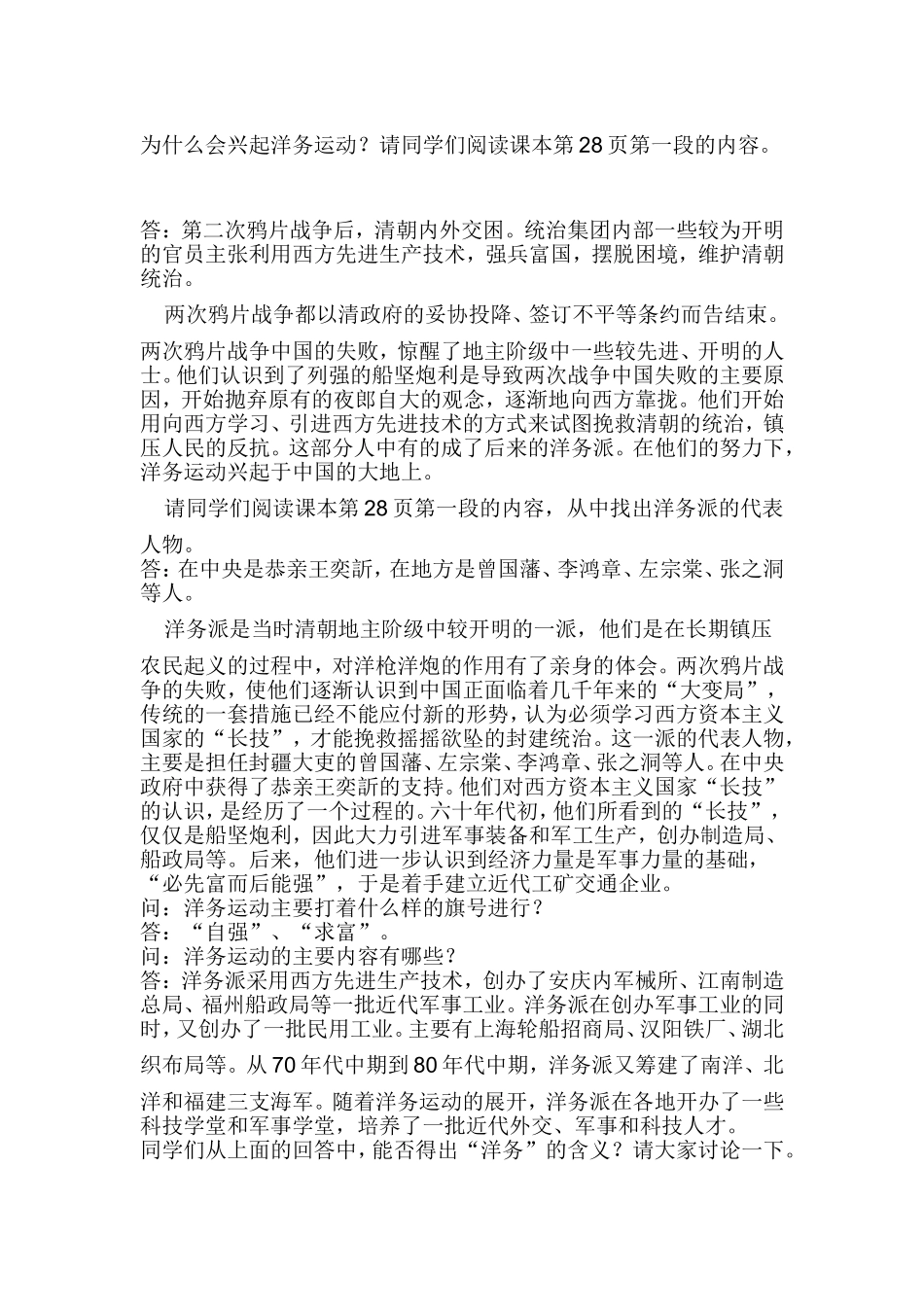 洋务运动教案及反思_第2页