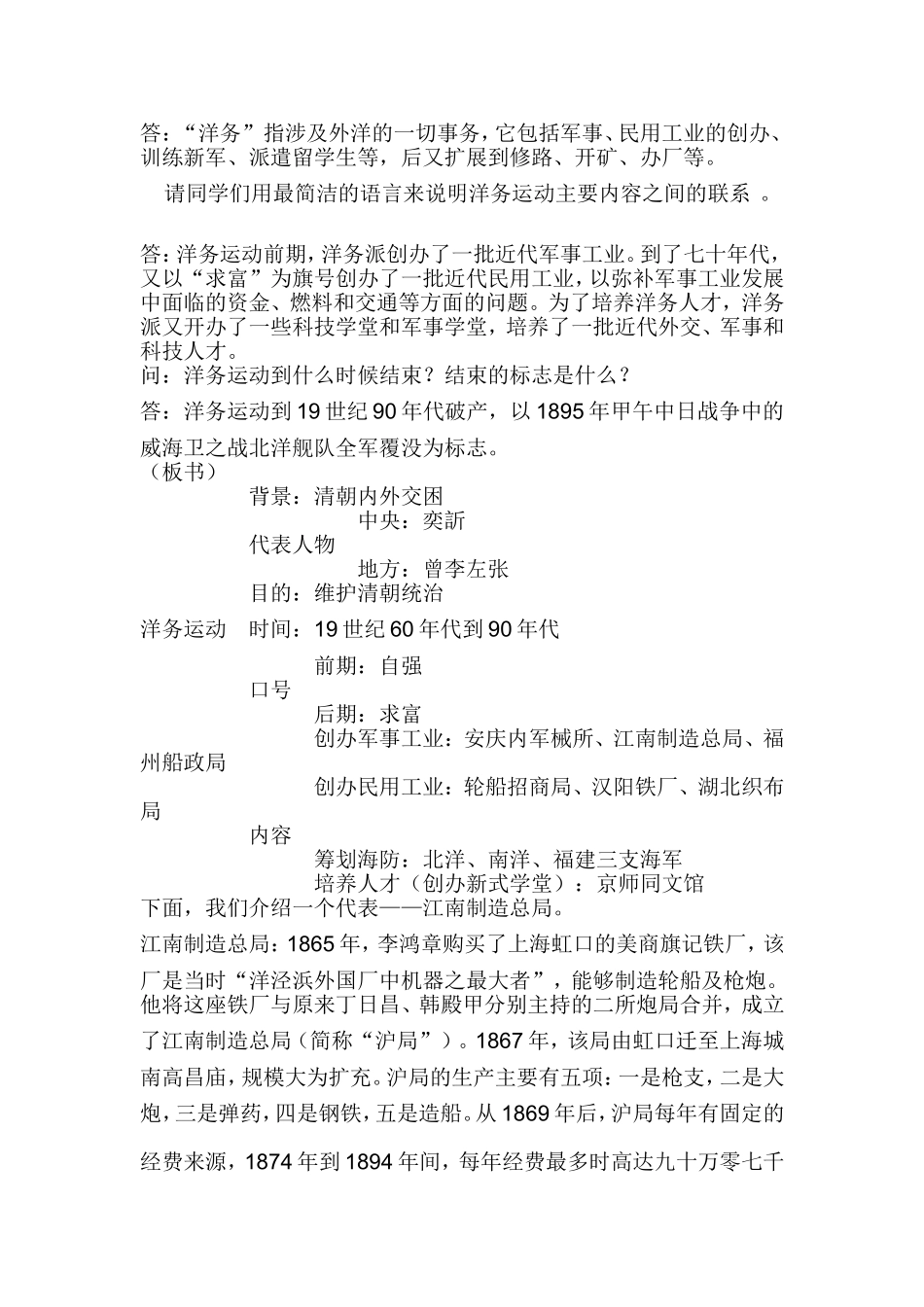 洋务运动教案及反思_第3页