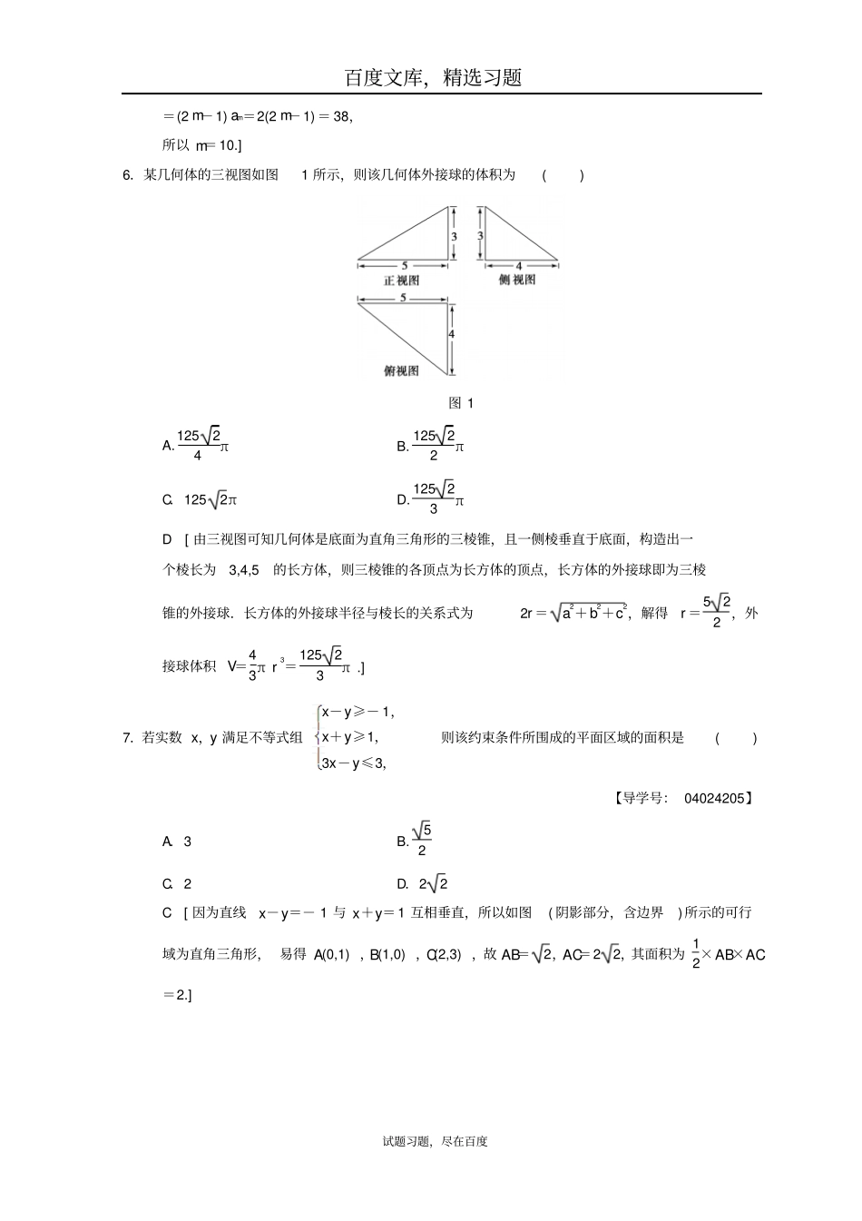 2019年高考数学文科二轮复习练习小题提速练9含答案_第2页