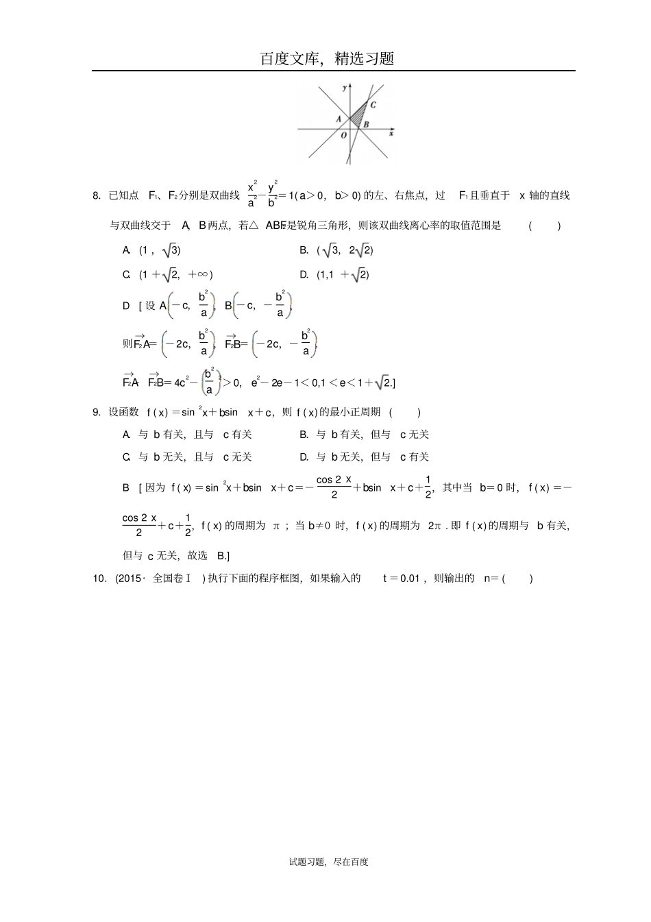 2019年高考数学文科二轮复习练习小题提速练9含答案_第3页
