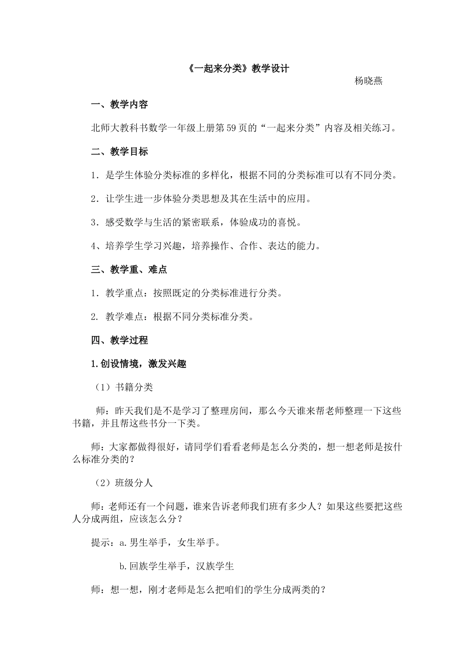 《一起来分类》教学设计_第1页