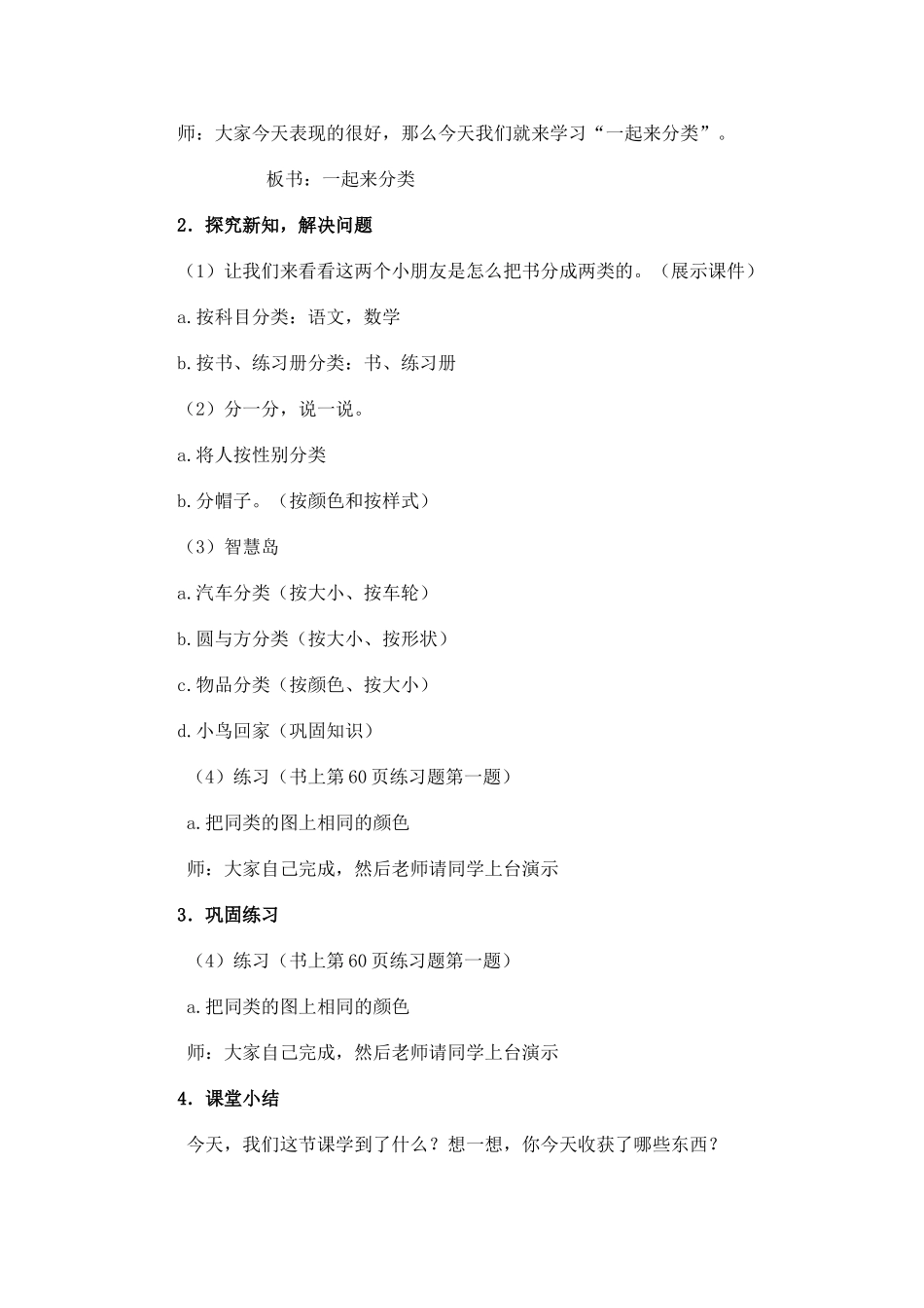 《一起来分类》教学设计_第2页