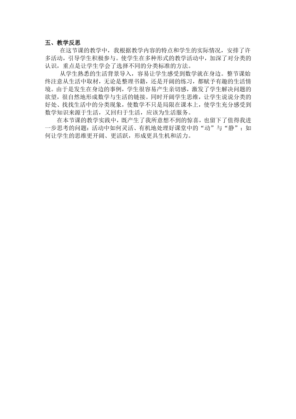 《一起来分类》教学设计_第3页
