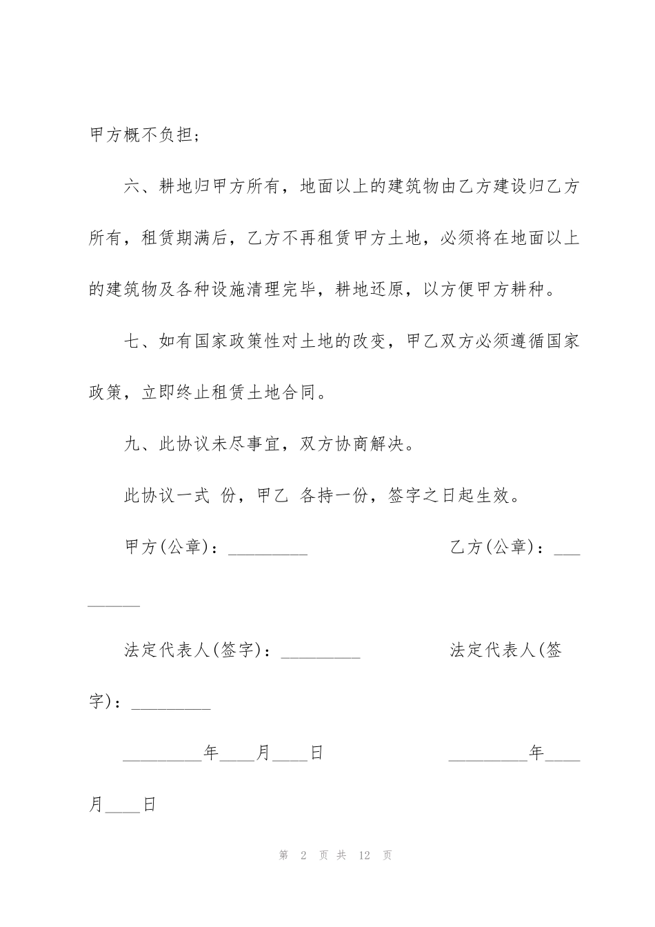 空场地租赁合同范文3篇_第2页