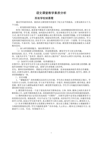 语文课堂教学质量分析