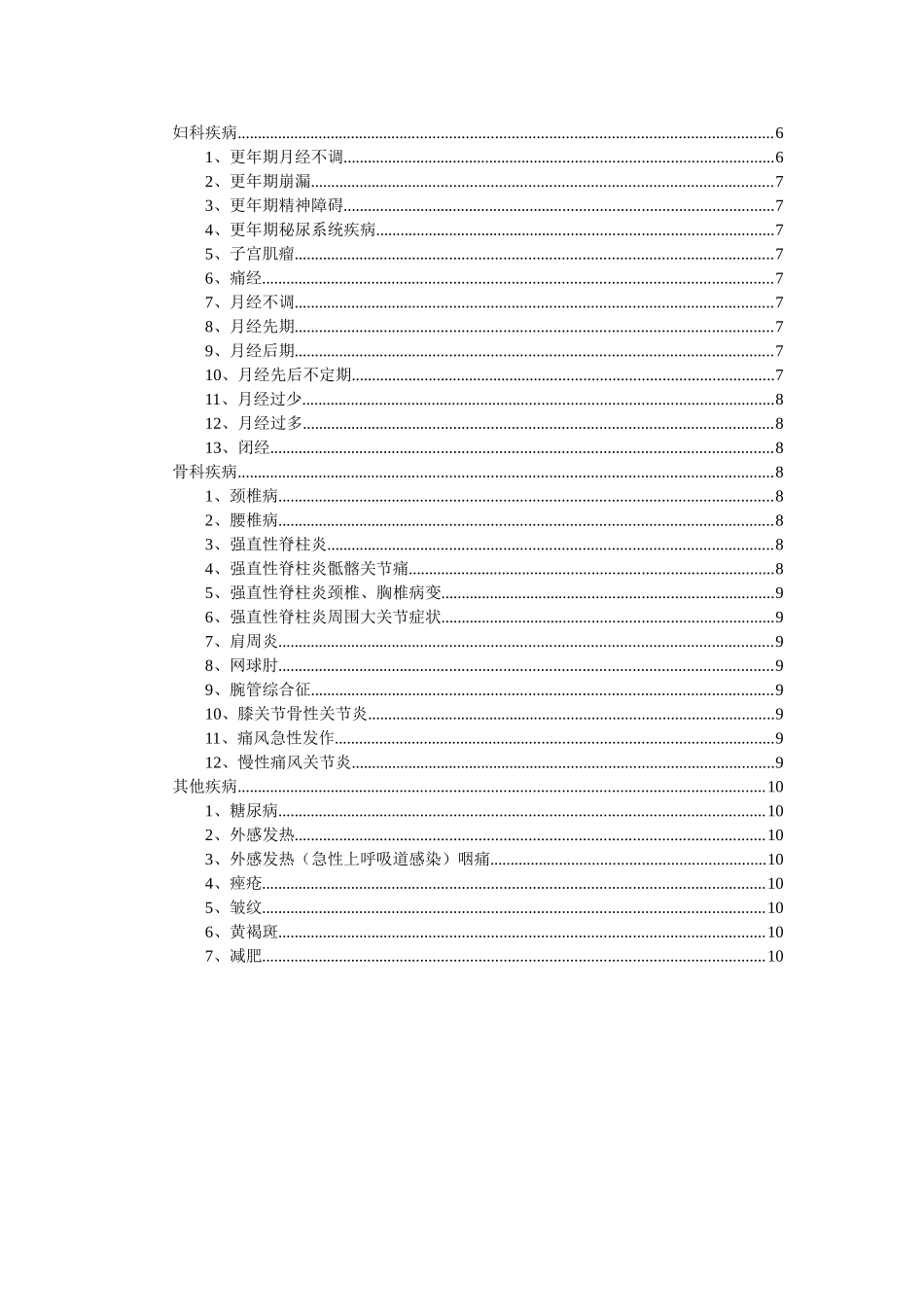 《腹针无痛治百病》_第2页