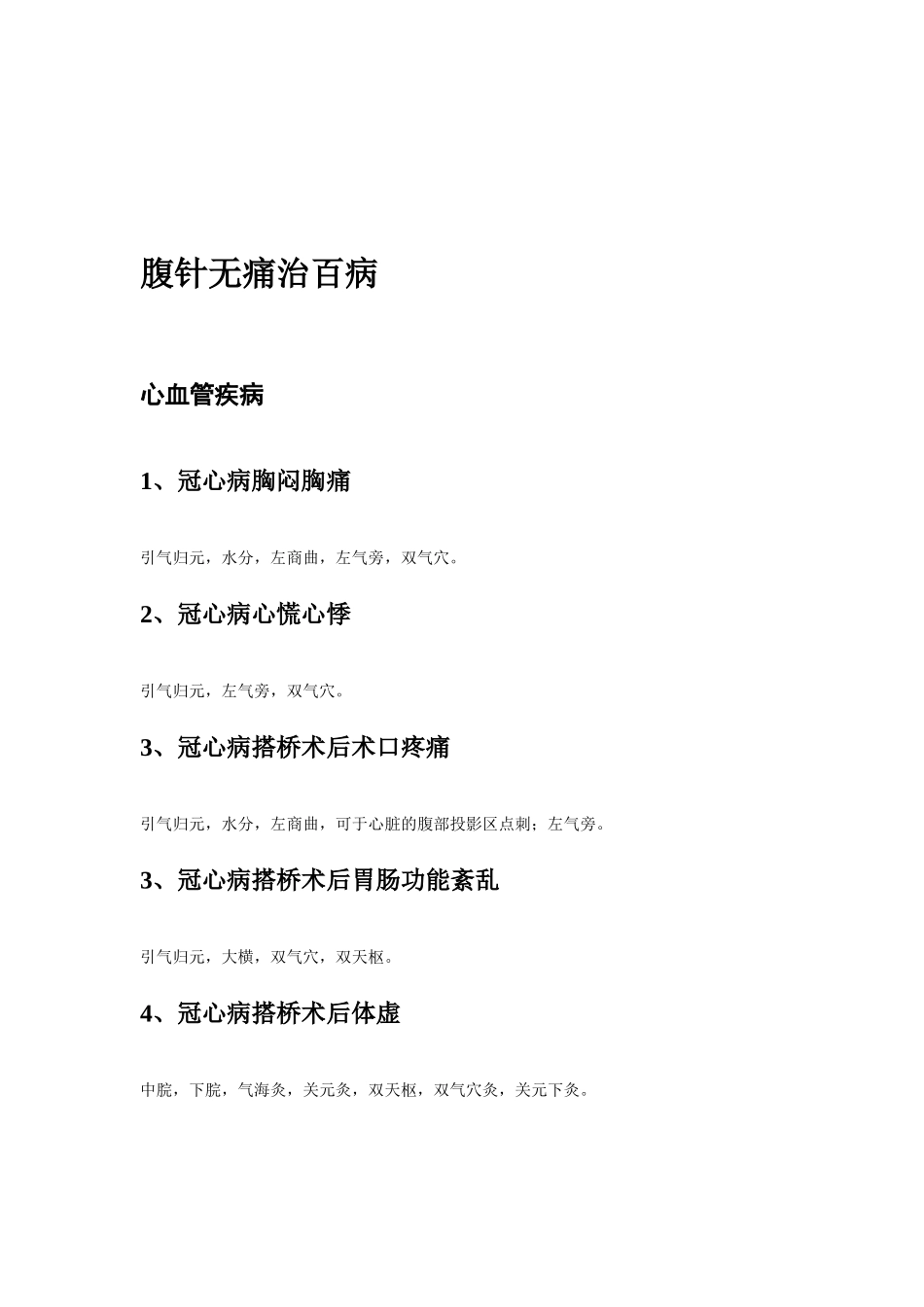《腹针无痛治百病》_第3页