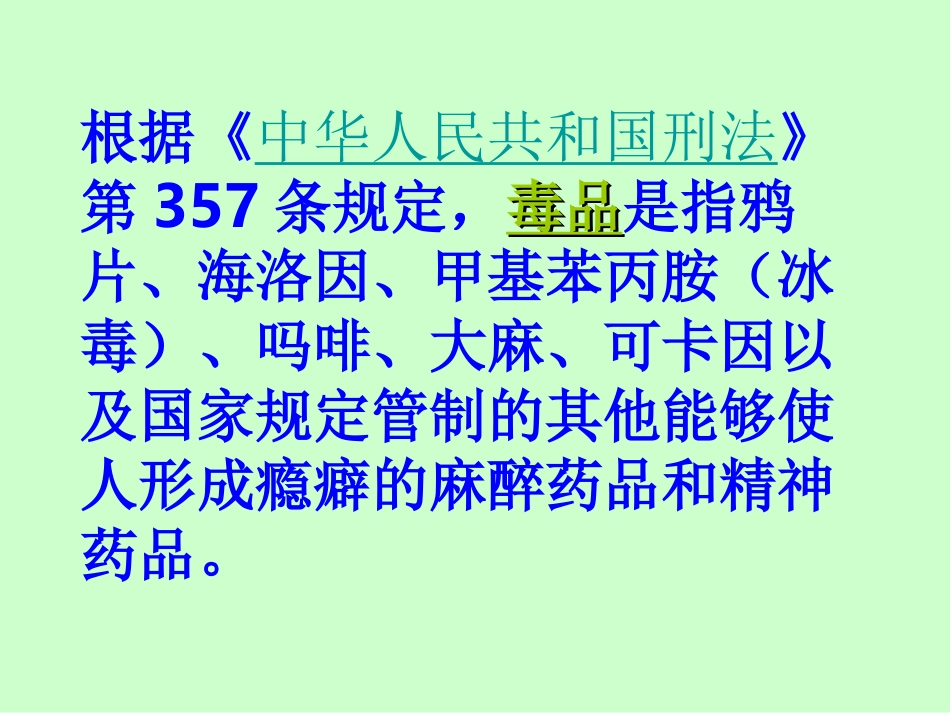 毒品的种类-(1)_第2页