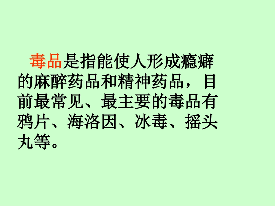 毒品的种类-(1)_第3页