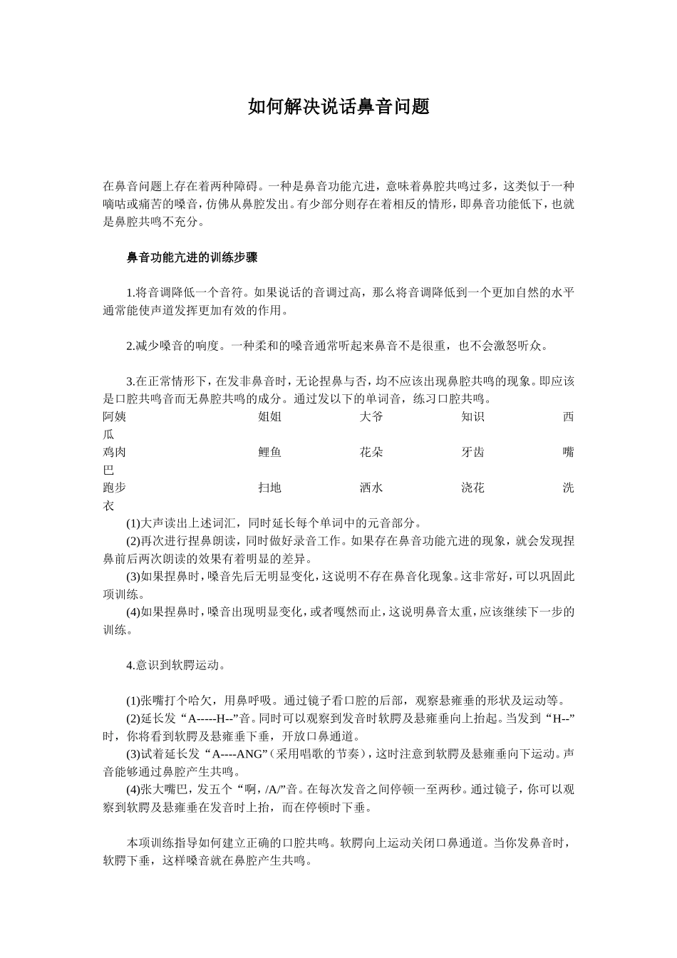 如何解决说话鼻音问题_第1页