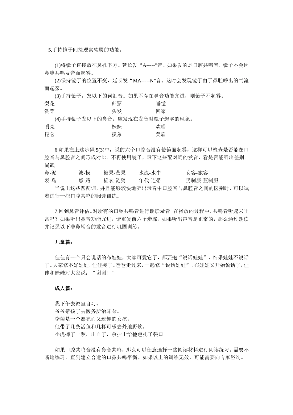 如何解决说话鼻音问题_第2页