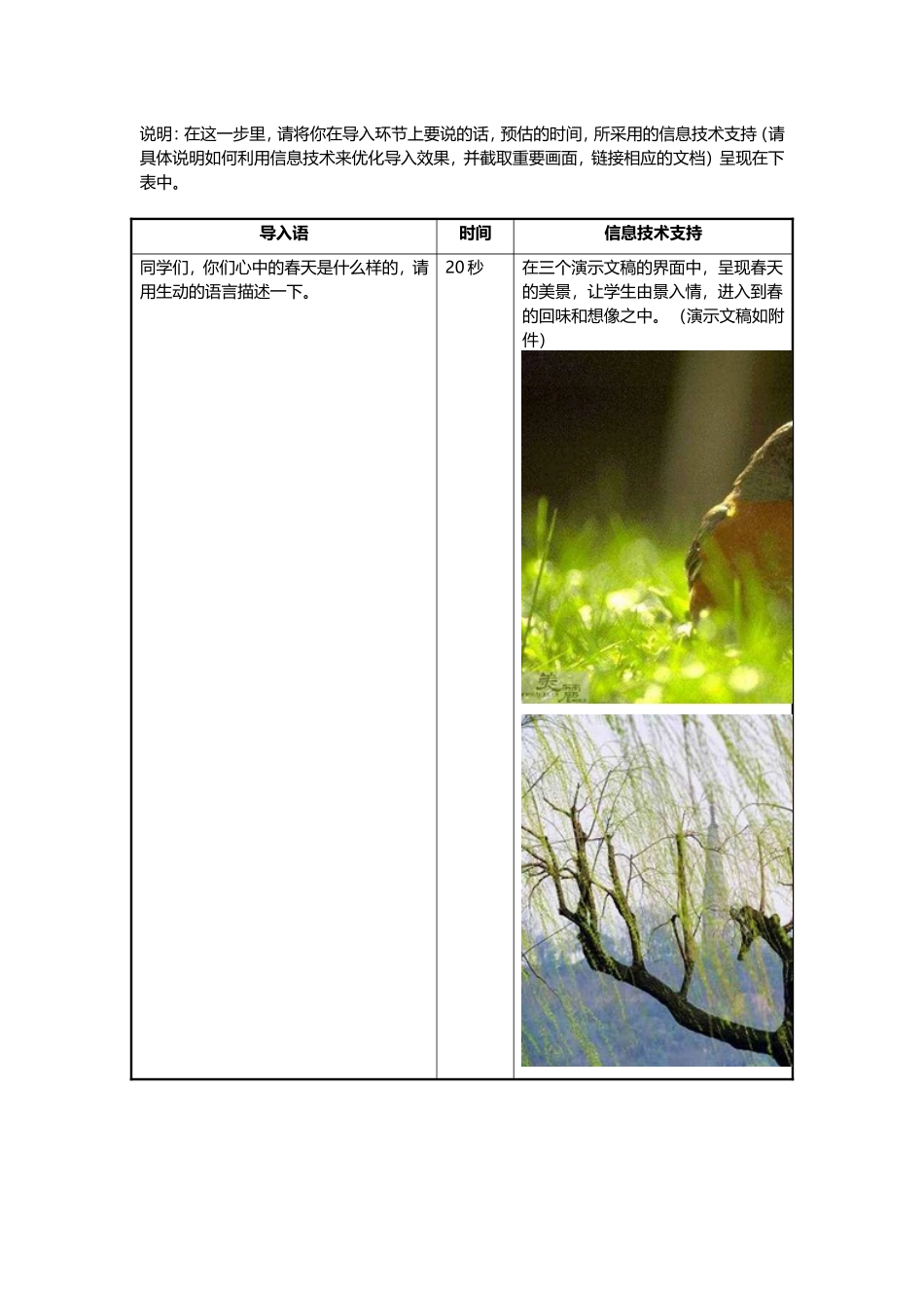 信息技术优化教学作业张祎文_第2页