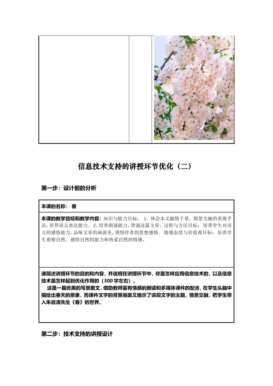 信息技术优化教学作业张祎文_第3页