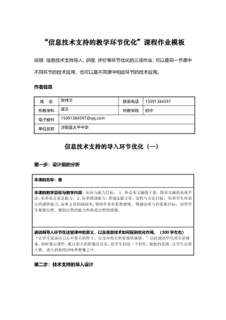 信息技术优化教学作业张祎文