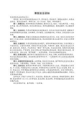 寒假安全须知