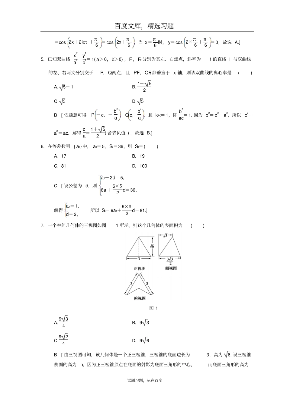 2019年高考数学文科二轮复习练习小题提速练8含答案_第2页