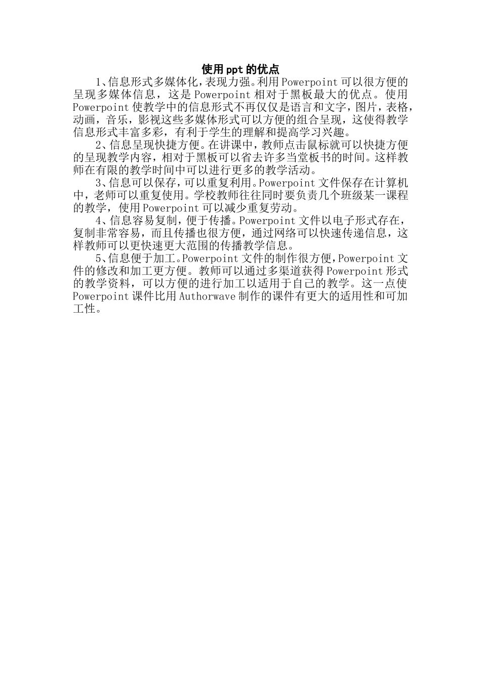 使用PPT的优点_第1页