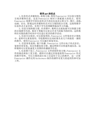 使用PPT的优点
