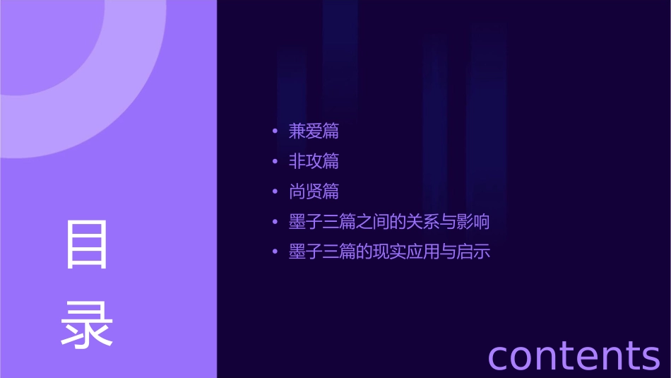 墨子《兼爱》《非攻》《尚贤》课件_第2页