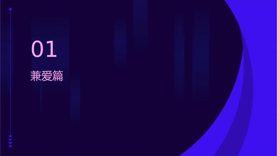 墨子《兼爱》《非攻》《尚贤》课件_第3页