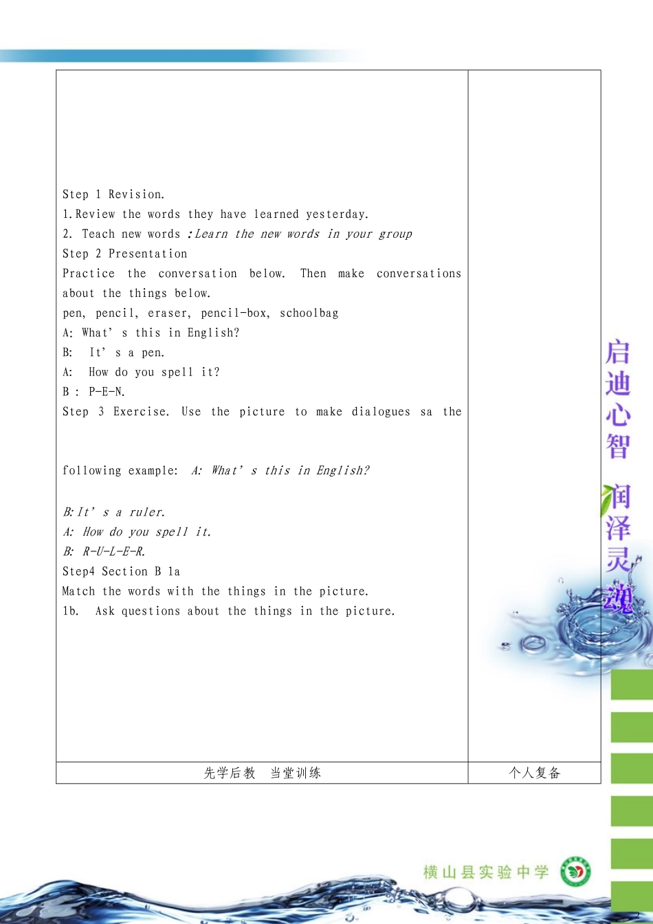 七年级上英语Unit3Isthisyourpencil第三课时_第2页