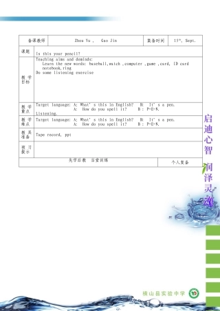 七年级上英语Unit3Isthisyourpencil第三课时