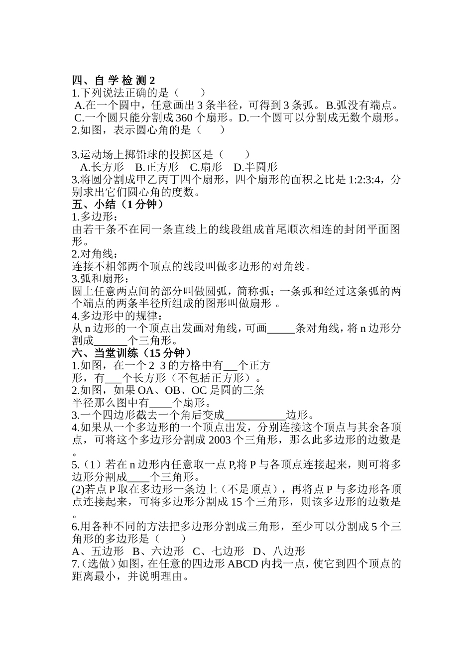 多边形和圆的初步认识导学案_第2页