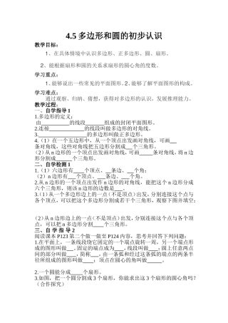 多边形和圆的初步认识导学案