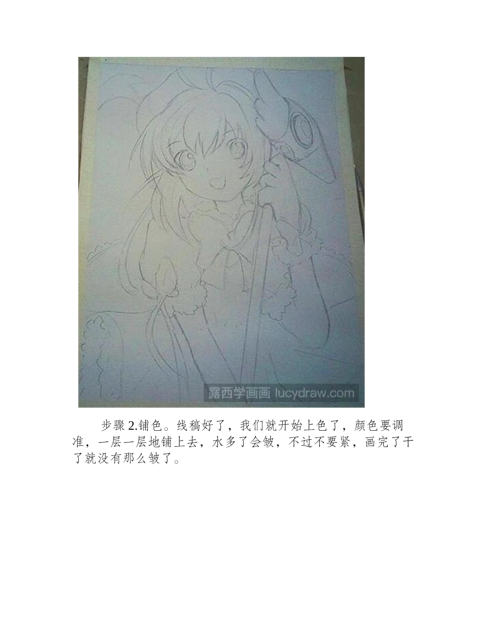 木之本樱水彩画教程水彩画教程_第2页