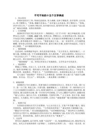 不可不知的十五个文学典故