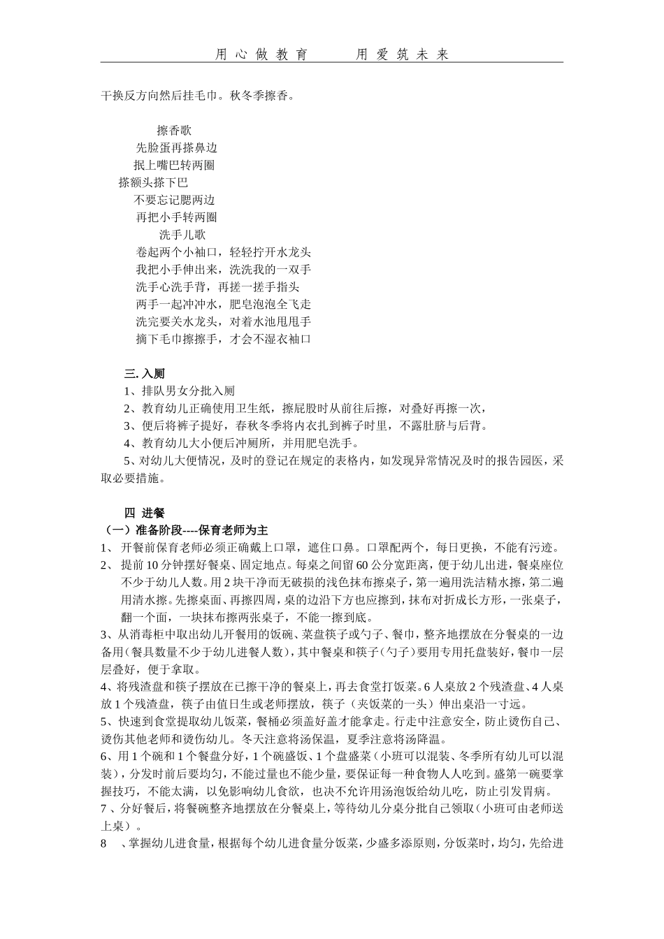 幼儿园保育员工作指导手册_第2页