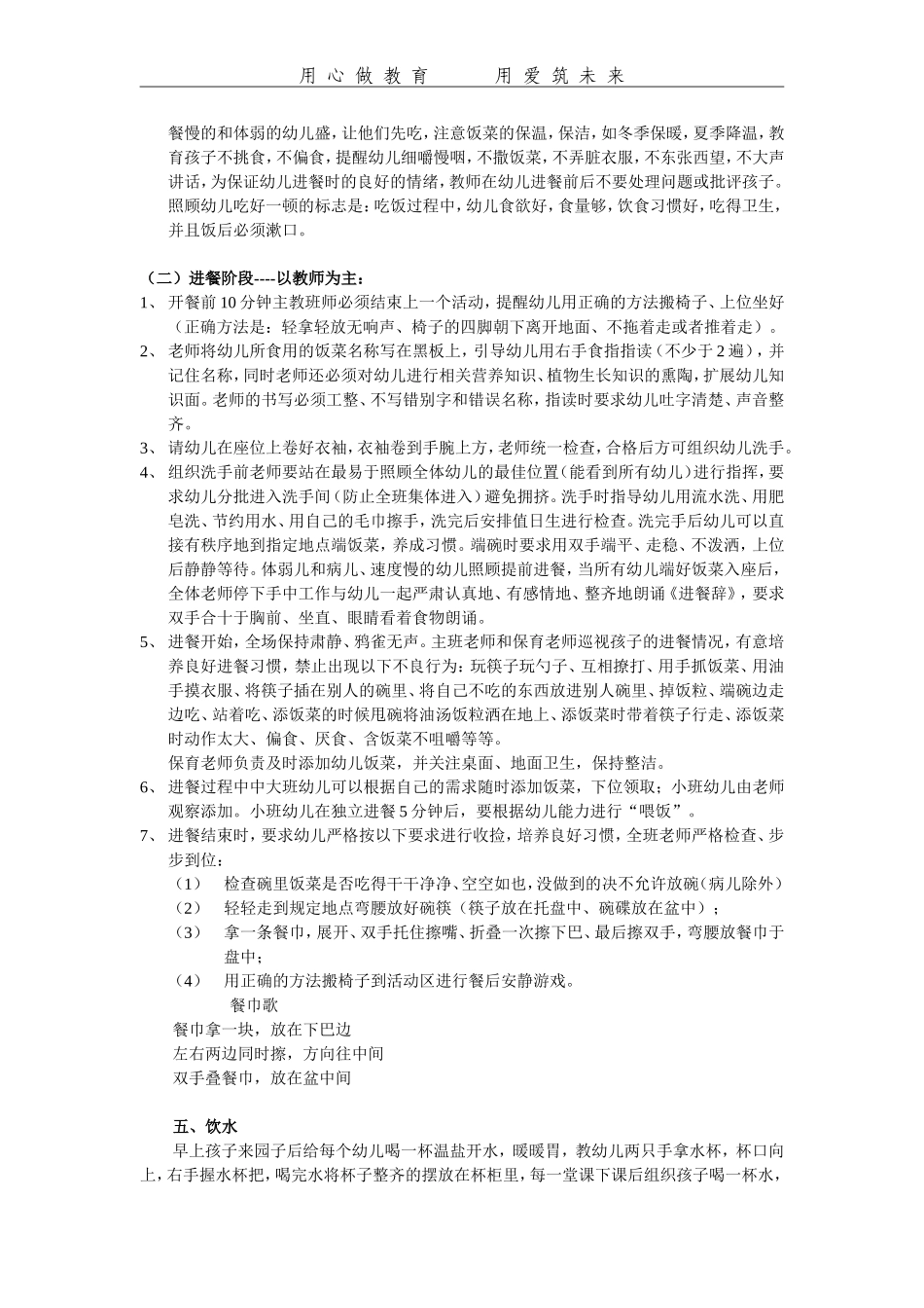 幼儿园保育员工作指导手册_第3页