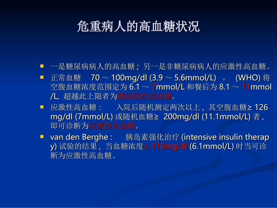 ICU应用短效胰岛素控制血糖水平指南_第2页