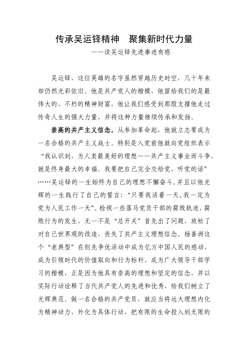 传承吴运铎精神--聚集新时代力量_第1页