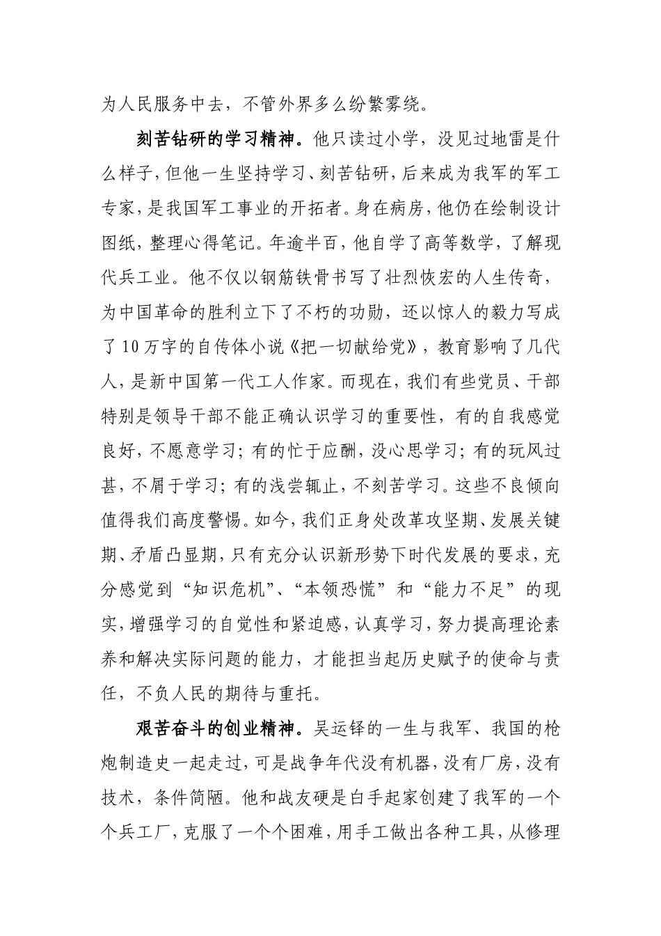传承吴运铎精神--聚集新时代力量_第2页
