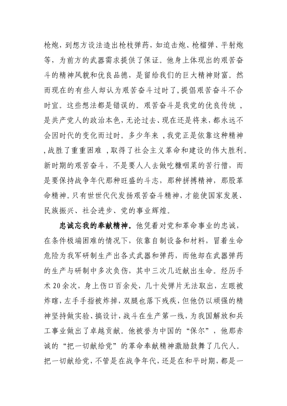传承吴运铎精神--聚集新时代力量_第3页