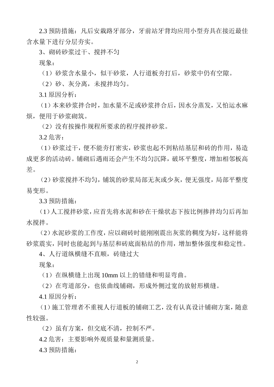 人行道的施工通病及防治_第2页