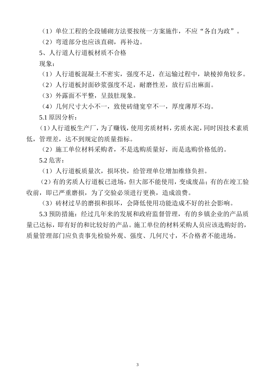 人行道的施工通病及防治_第3页
