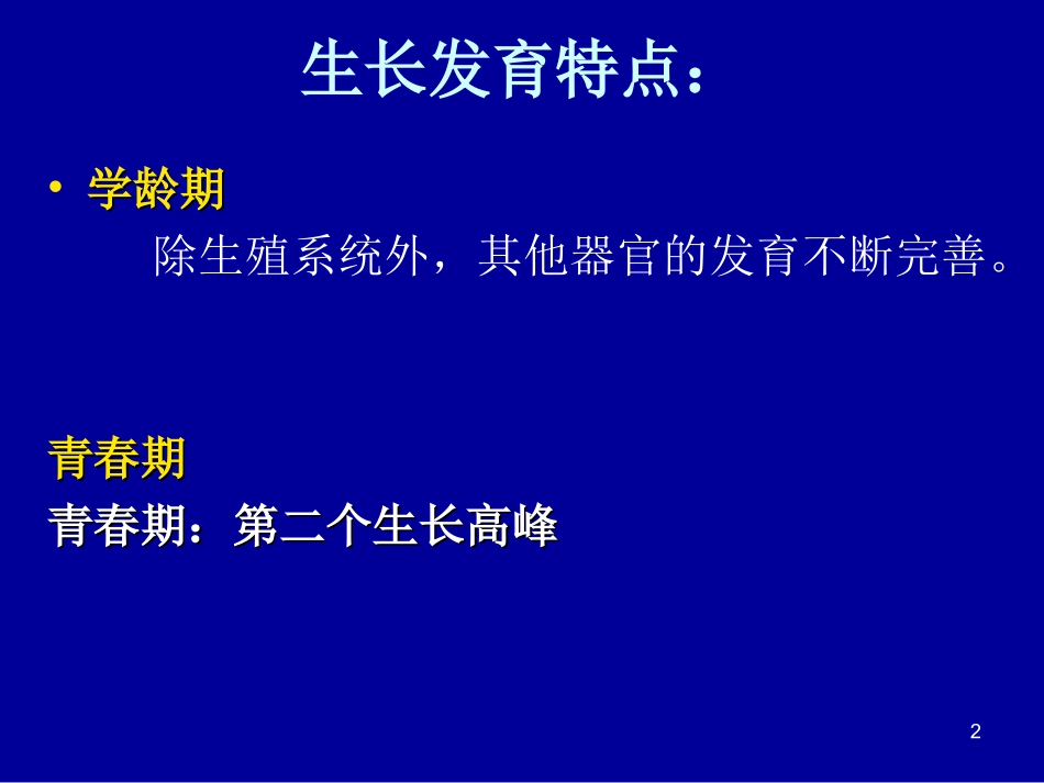 W儿童青少年营养_第2页