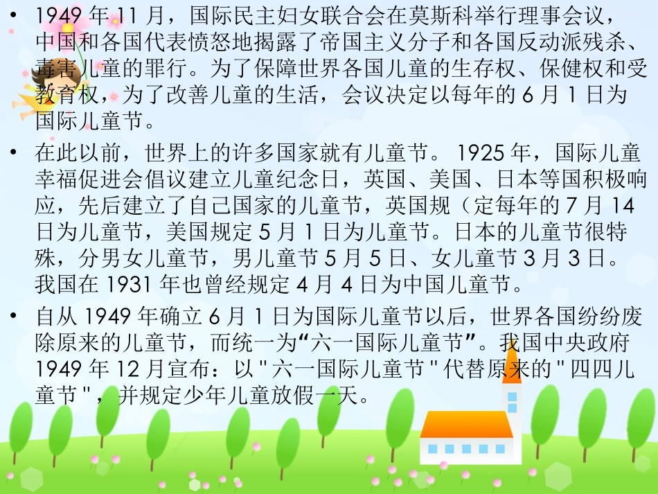 六一儿童节的来历与习俗_第3页