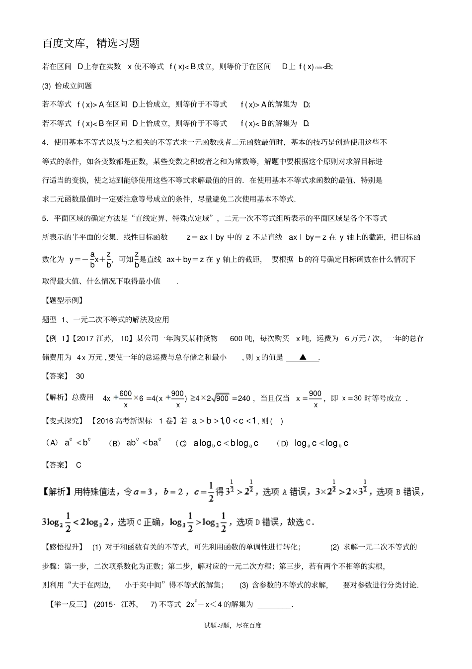 2019年高考数学文科考纲解读与热点难点突破专题03不等式教学案_第2页