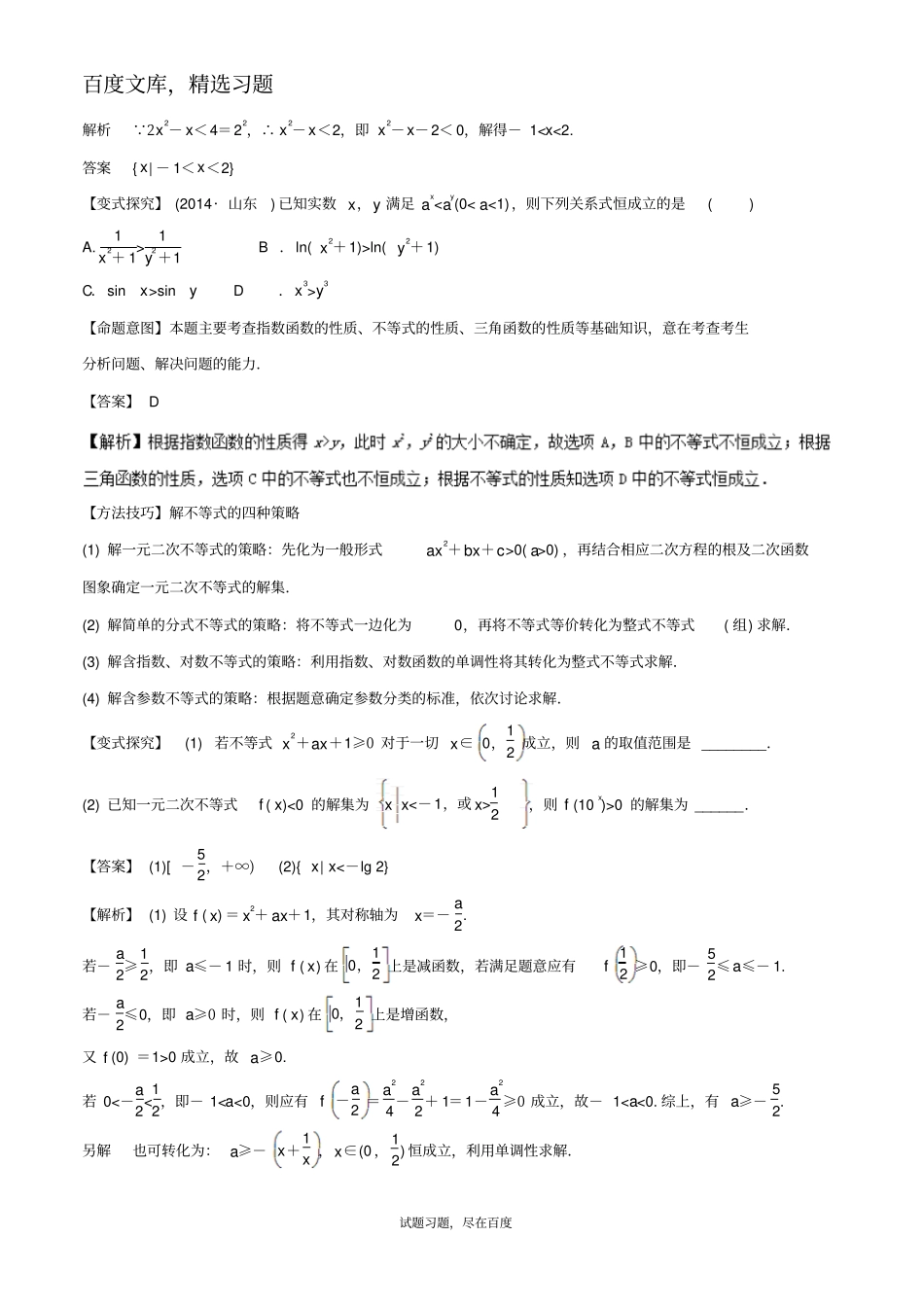 2019年高考数学文科考纲解读与热点难点突破专题03不等式教学案_第3页