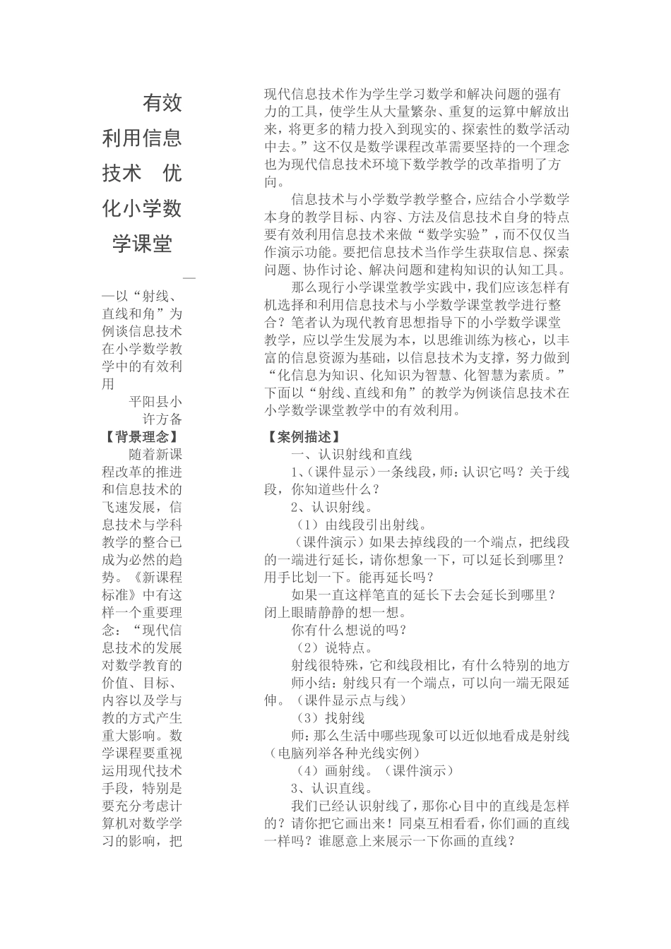 有效利用信息技术_第1页