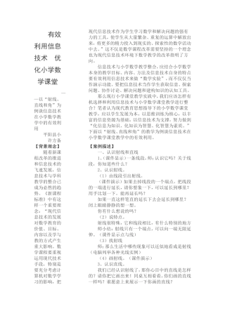 有效利用信息技术