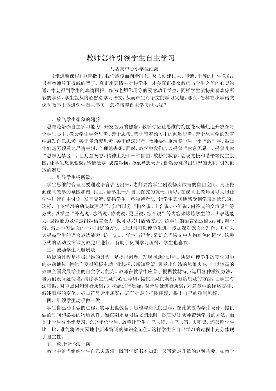 红波教师怎样引领学生自主学习_第1页