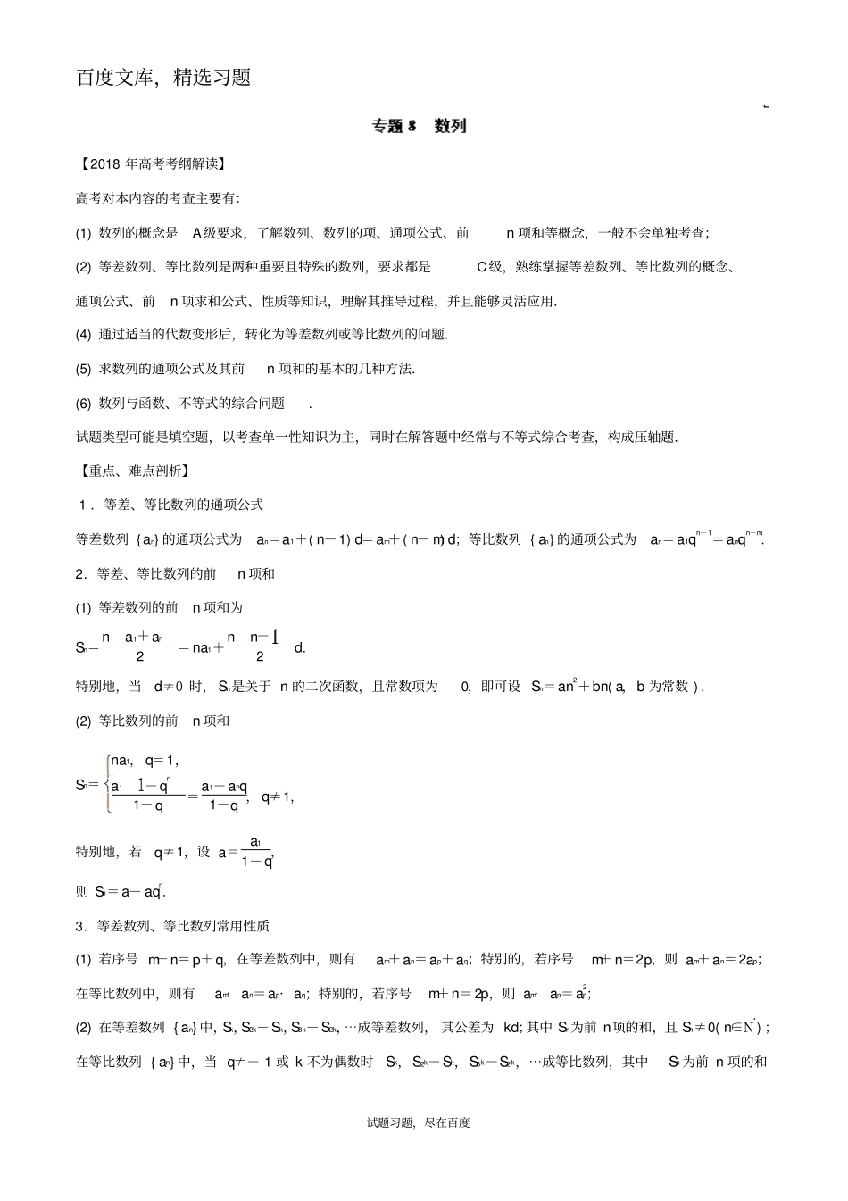 2019年高考数学文科考纲解读与热点难点突破专题08数列及其应用教学案_第1页
