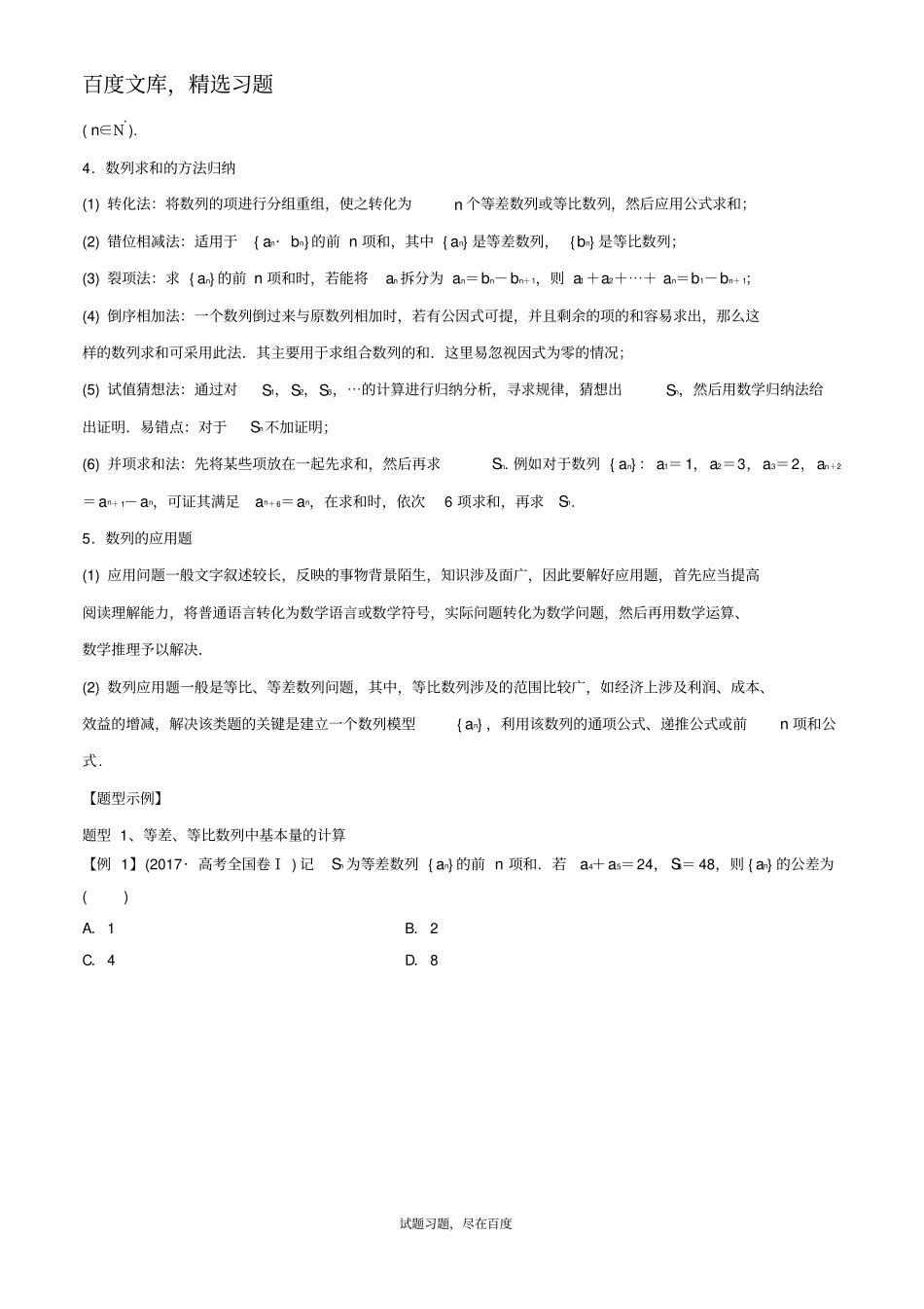 2019年高考数学文科考纲解读与热点难点突破专题08数列及其应用教学案_第2页